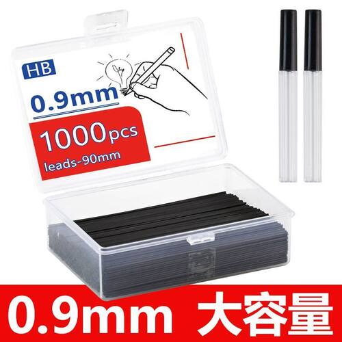 大容量自动铅笔芯HB0.9mm自动铅笔芯不易断学生替芯环保自动笔芯
