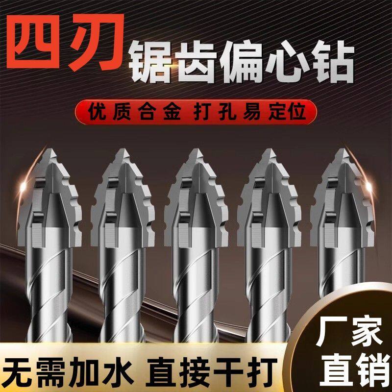 全新超硬钨钢锯齿偏心钻头手电钻十字六角柄混凝土玻璃全瓷砖开孔