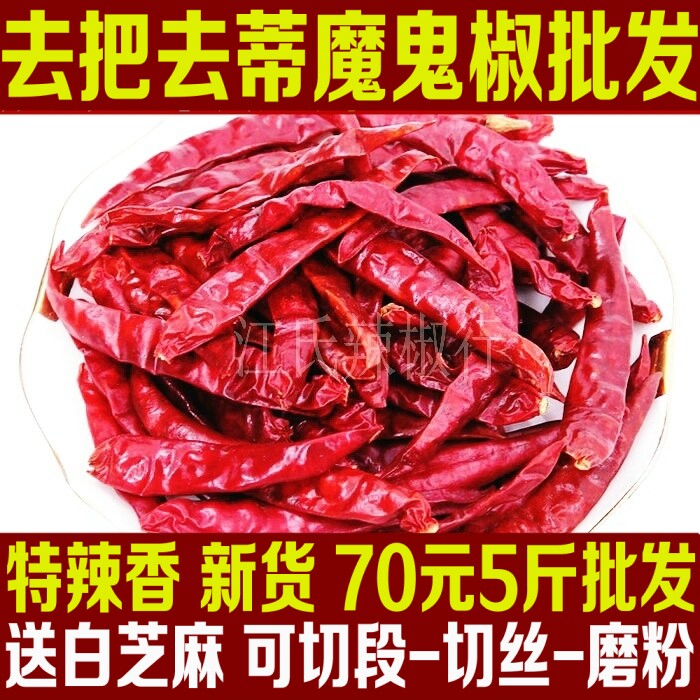 现货鬼椒面特辣去把去蒂s17魔鬼椒500g包邮 巨辣小干辣椒粉面