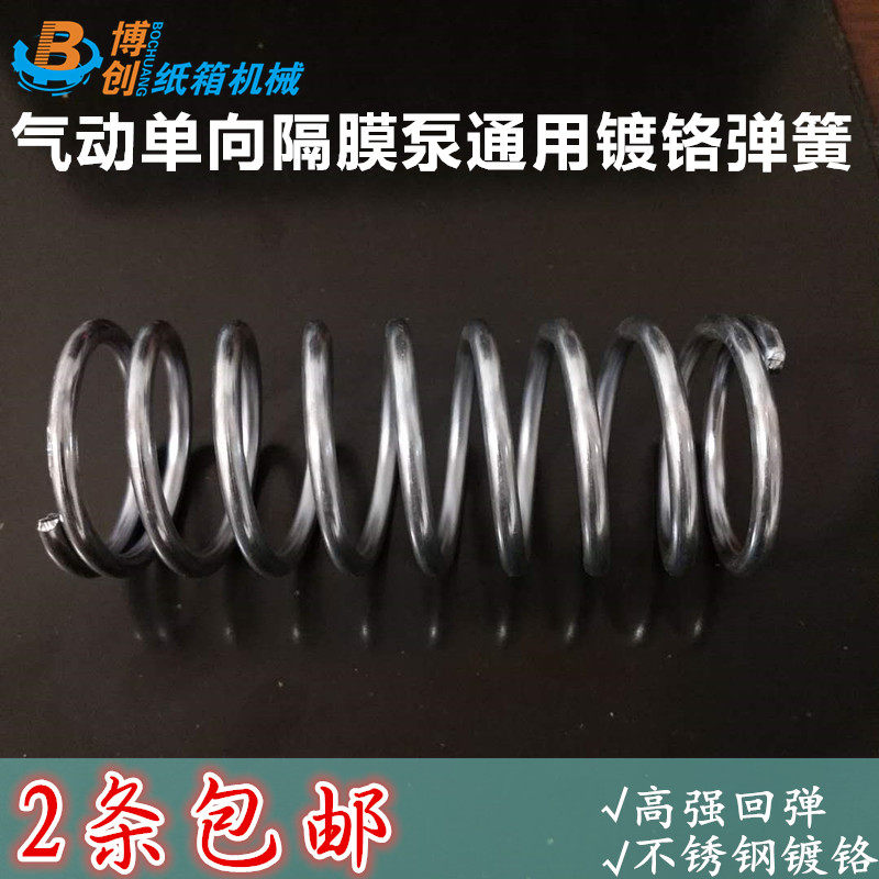 纸箱机械配件印刷机气动单向隔膜泵弹簧 吸墨泵油墨泵大弹簧镀铬