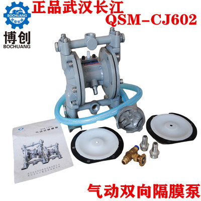 纸箱机械配件 印刷机吸墨泵武汉长江QSM-CJ602气动双向隔膜泵包邮