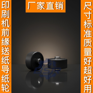 纸箱印刷机模切机配件前缘送纸轮晟和风箱前缘小黑轮35*25导致轮