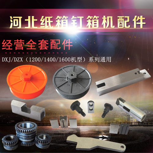 博创纸箱箱机河北机订包邮