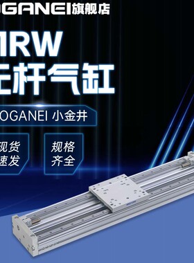KOGANEI小金井无杆气缸MRW16/25/40X50X100X150X200X300X500-KL