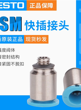 FESTO费斯托迷你外螺纹快插接头QSM-M3-M5-M6-M7-1/8-1/4-4-6-I-R