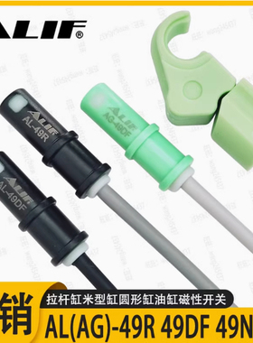 ALIF爱里富/元利富/磁性开关AG-49R AG-49DF 49N 49P适合拉杆缸