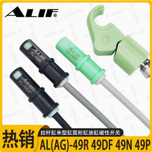ALIF爱里富/元利富/磁性开关AG-49R AG-49DF 49N 49P适合拉杆缸