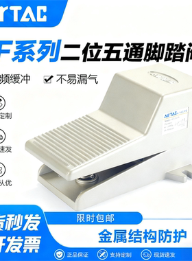 亚德客原装脚踏阀4F21008 21008L-F二位五通换向阀气阀脚踩式开关