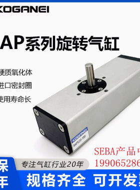 原装小金井KOGANEI旋转气缸RAPS/RAP1-90-100-180-190-360-D-S