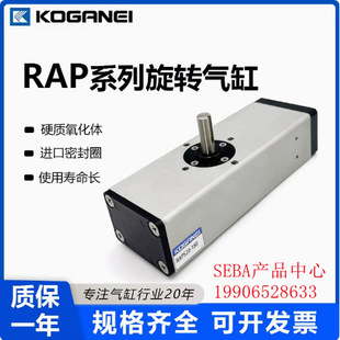 原装 180 100 360 RAP1 小金井KOGANEI旋转气缸RAPS 190
