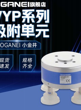 KOGANEI小金井真空吸盘VYP03/05/10S1/S2/S3/S4/S5/S6/MJ3L机械手
