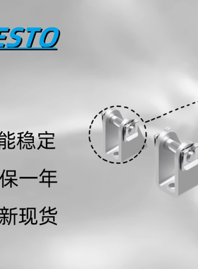FESTO费斯托双耳环支座LBN-32 195860LBN-40 195861LBN-50 195862
