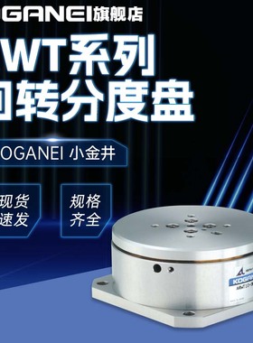 KOGRNEI小金井旋转分度盘ARWT10-45/60/90-R-L原装正品假一罚十