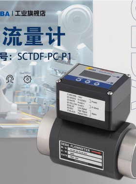 SEBA赛巴流量计SCTDF-SL-120-PV1/1-4 SCTUF-SL-015-F3/8-STRIP-P
