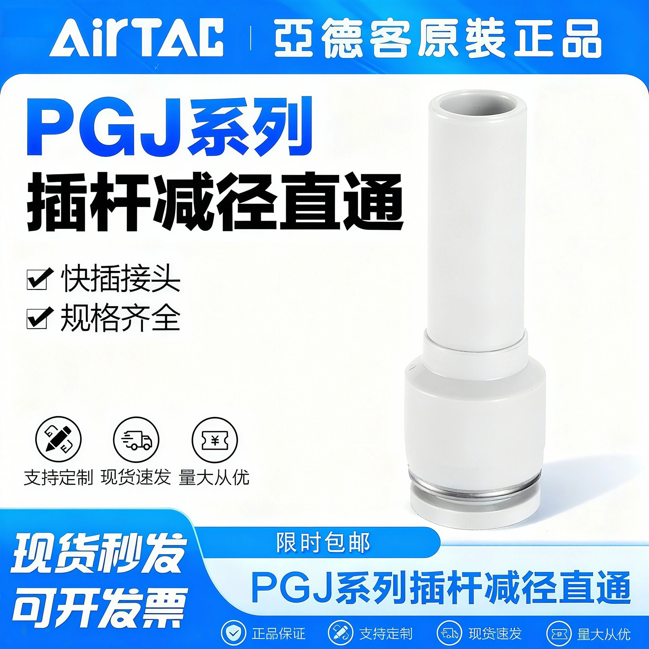 亚德客气管减径直通PGJ免开发票