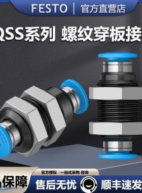 FESTO费斯托穿板式快插接头QSS-4 153157 QSS-6 153158 153159