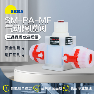 赛巴SEBA扩口PTFE手动阀药液阀SM C药液阀通断阀 PEA MF008