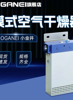 KOGANEI小金井膜式空气干燥器KRM-05 KRM-1KRM-3全新正品假一罚十