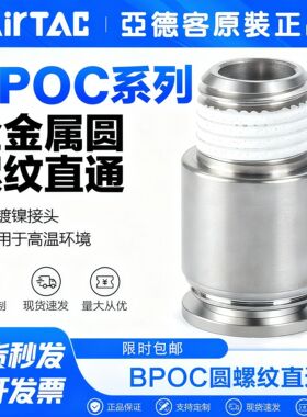 AirTac/亚德客全金属螺纹直通BPOC4-M5 6-01 8-02 10-03 12-02