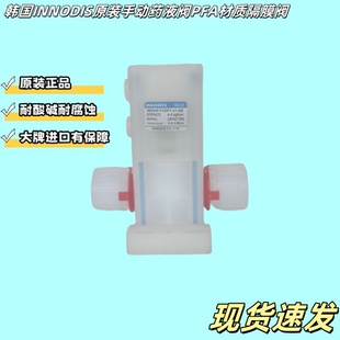韩国INNODIS一诺迪斯IMDHP SE气动阀手动隔膜阀PFA阀门 FD0F1