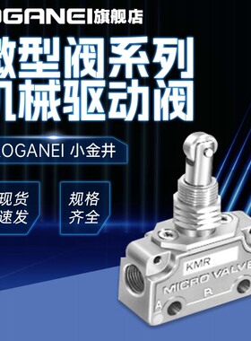 KOGANEI小金井机械阀125B 250B 2503B 125MC 125MOC 250C 2503C