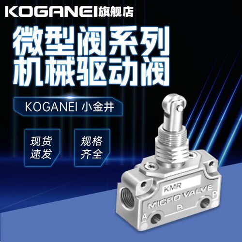 小金井机械阀125B250B全新正品