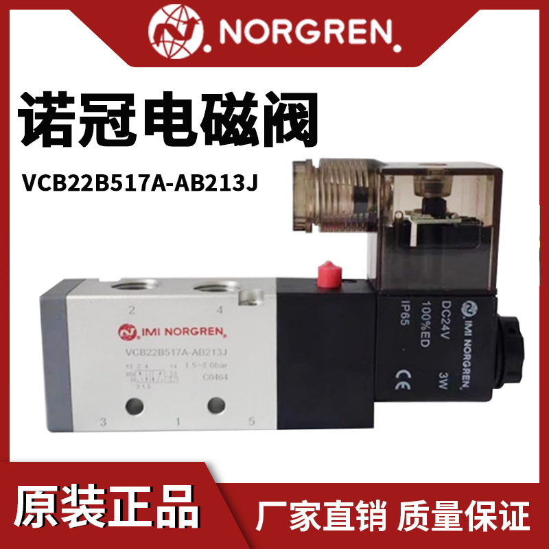 原装正品诺冠电磁阀现货