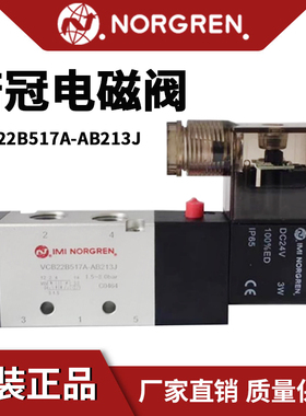 埃迈诺冠电磁阀VCB22B517A-AB213J二位五通气动换向阀原装正品