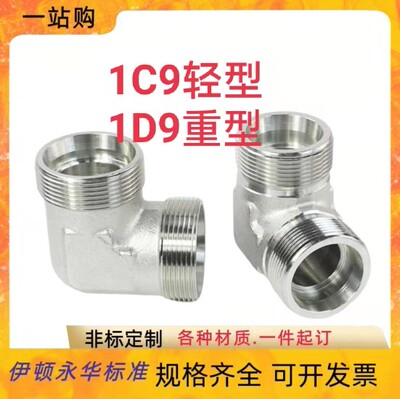 伊顿永华标准公制外螺纹24度锥密封卡套式直角液压接头1C9/1D9 RN