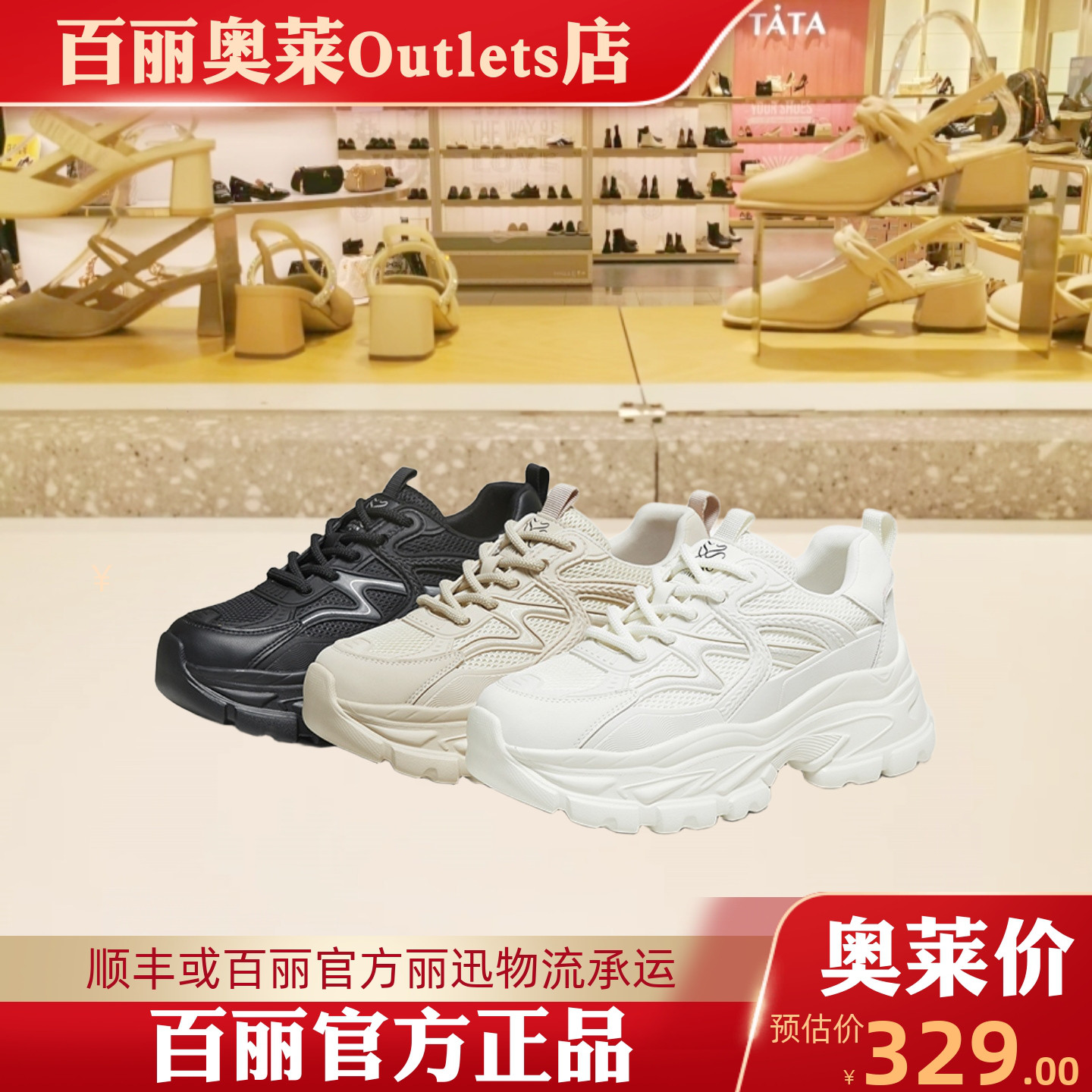 百思图2025秋季新款网面透气老爹鞋纯色厚底女运动休闲鞋D3558CM5