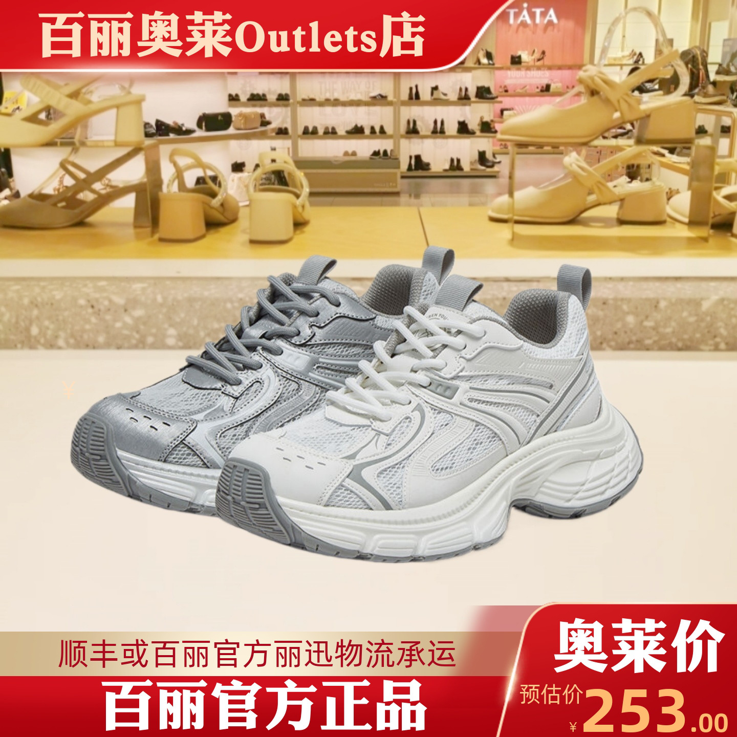 百思图夏新款女鞋潮酷网面透气