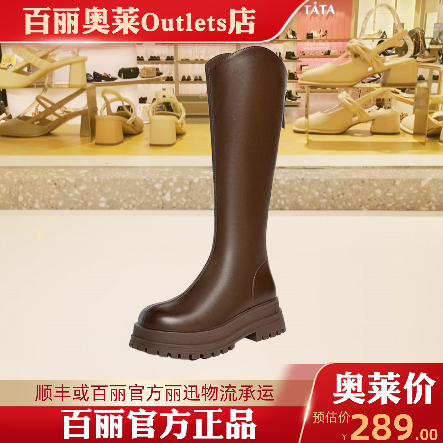 百思图可可西里24秋冬商场新款厚底V口骑士靴女高筒长靴BV506DG4