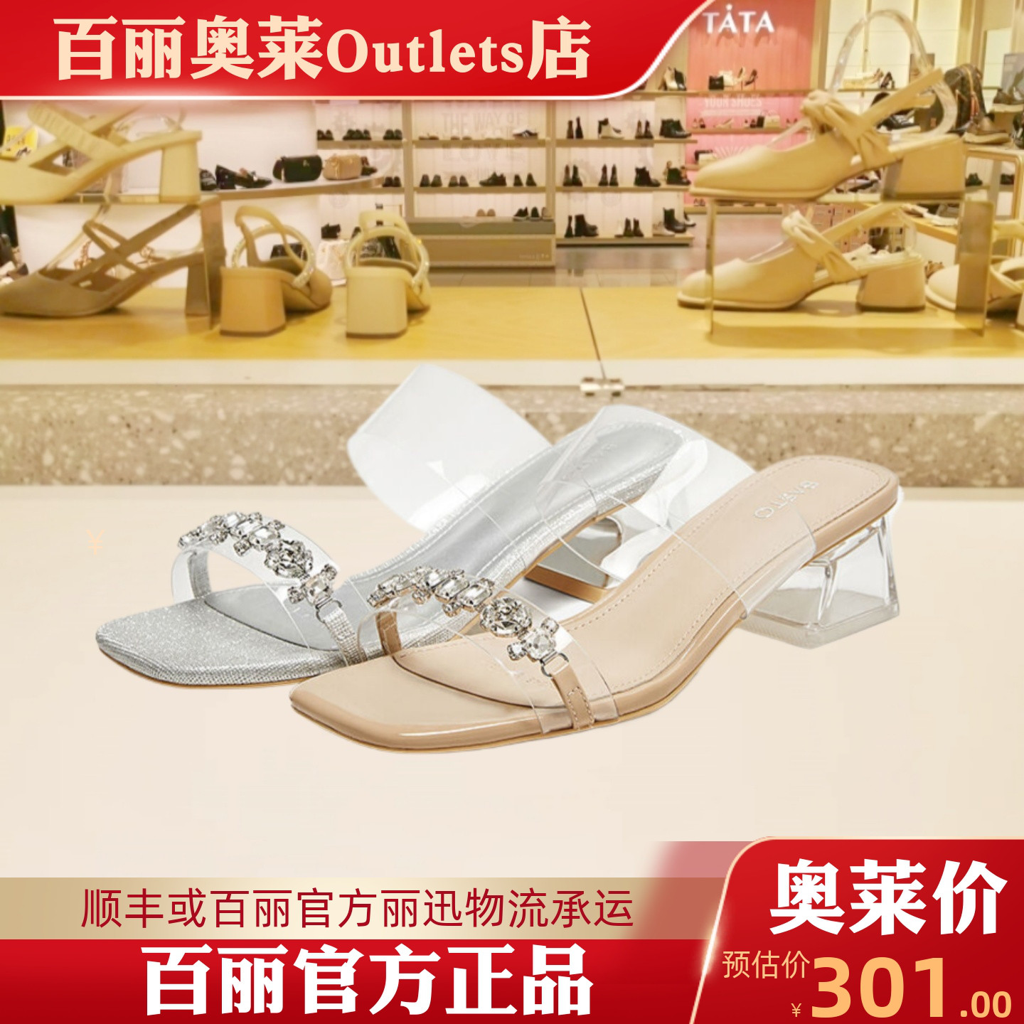 百思图夏季商场女鞋仙女风透明跟