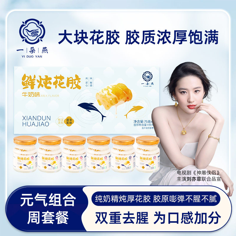 一朵燕鲜炖花胶即食醇香牛奶味营养代餐早餐滋补孕妇补品日期新鲜