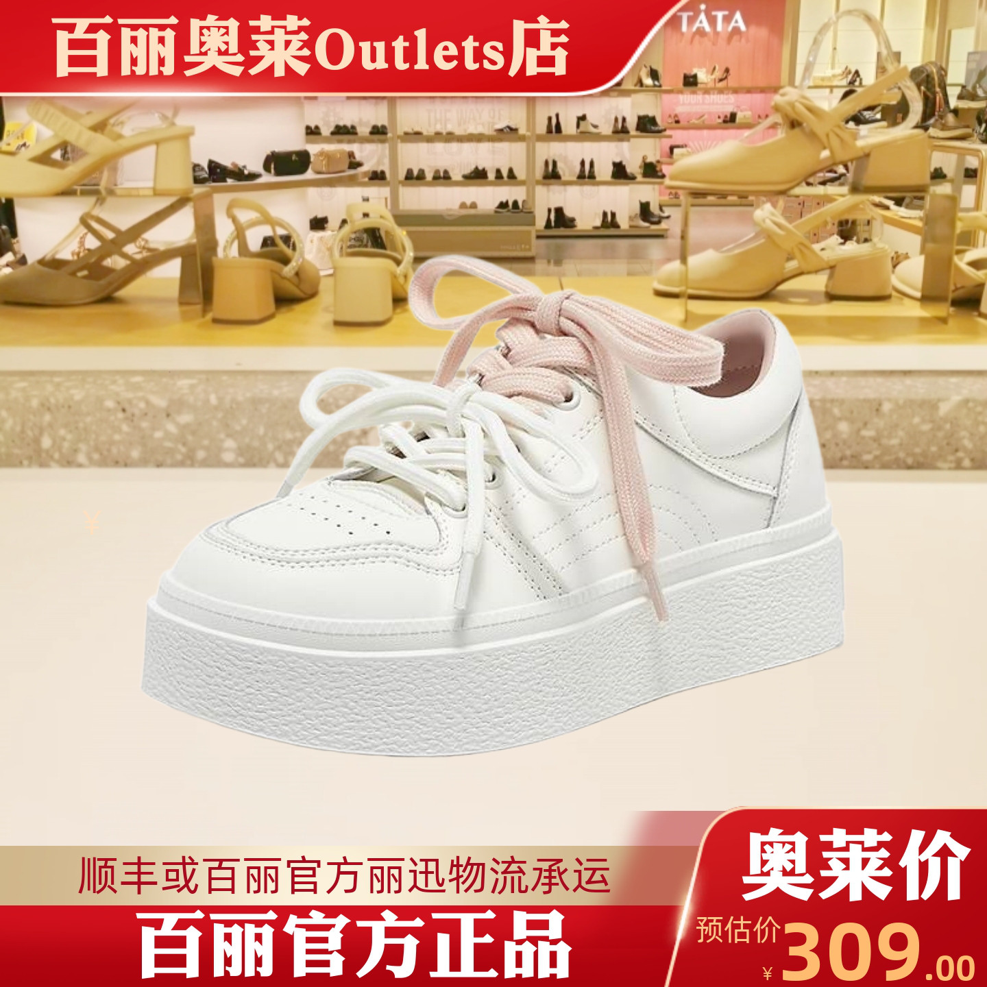 百思图2025秋季新款松糕厚底粉色小白鞋板鞋运动女休闲鞋E1532CM5