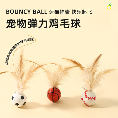 猫咪耐抓自嗨玩具运动球寻回互动玩具球羽毛弹力球自嗨解闷猫玩具