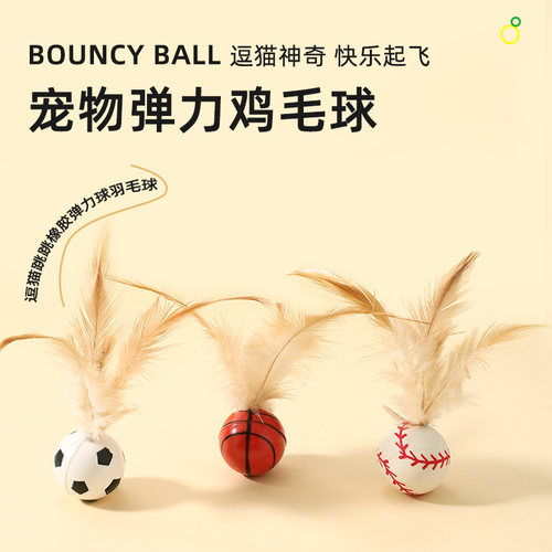 猫咪耐抓自嗨玩具运动球寻回互动玩具球羽毛弹力球自嗨解闷猫玩具