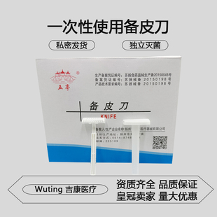 吉康一次性备皮刀五亭备皮刀医用产妇私处家用刮毛腋毛腿毛剃毛刀