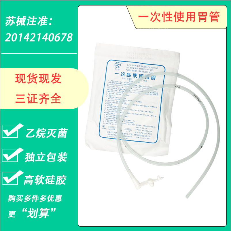 江扬医用一次性使用胃管硅胶洗胃管灌注管食管胃肠冲洗灌肠鼻饲管