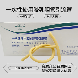 事达一次性胶乳胆管引流管医用T型管胆囊管胆道引流导流管接尿管