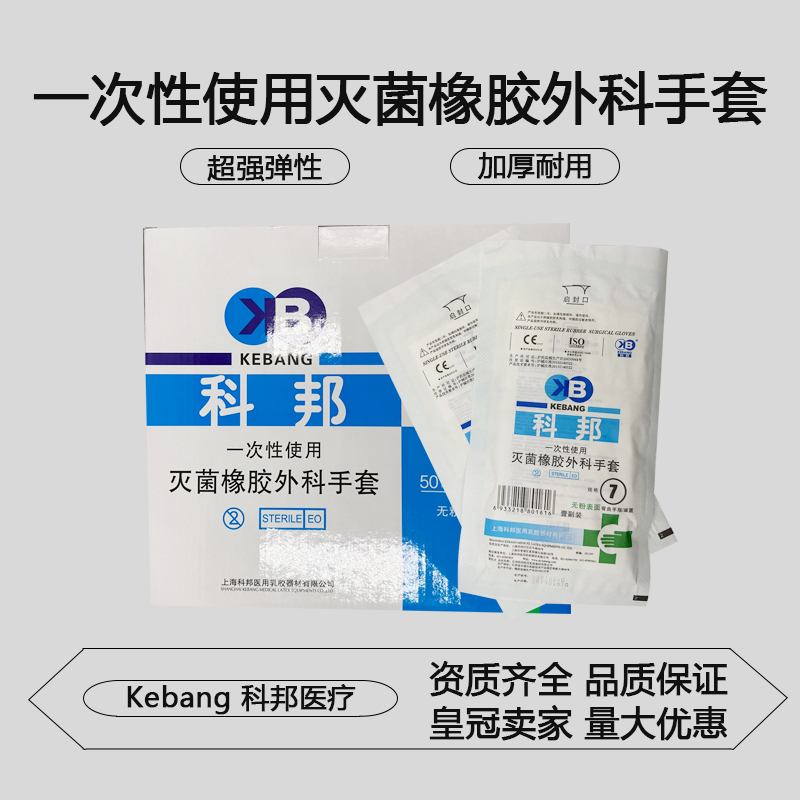 科邦医用外科手套一次性橡胶手术
