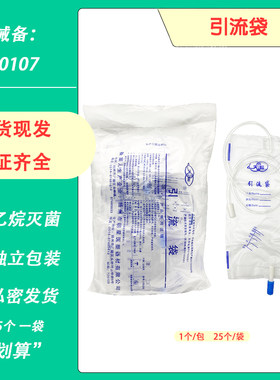 明星引流袋天媛一次性老人使用