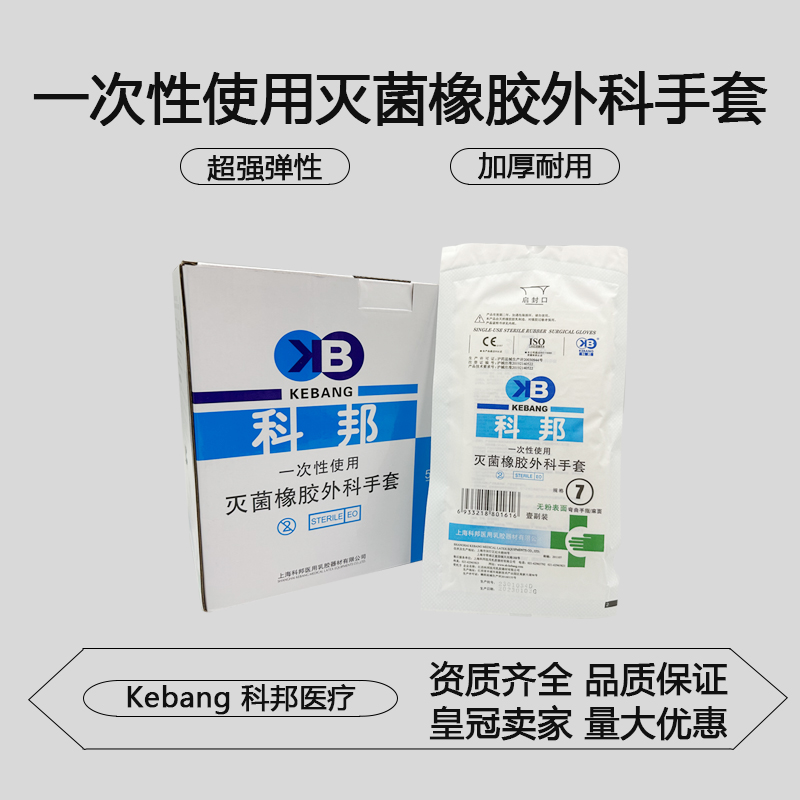 科邦外科手术手套橡胶乳胶医考