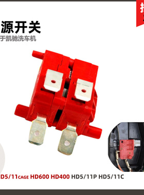 德国凯驰高压清洗机HD5/11C开关HD5/11P红色启动旋钮开关5/11cage