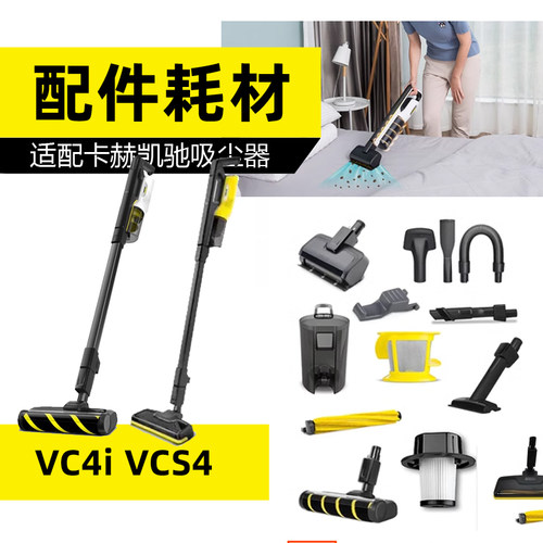 适配凯驰VC4i/VCS4吸尘器配件
