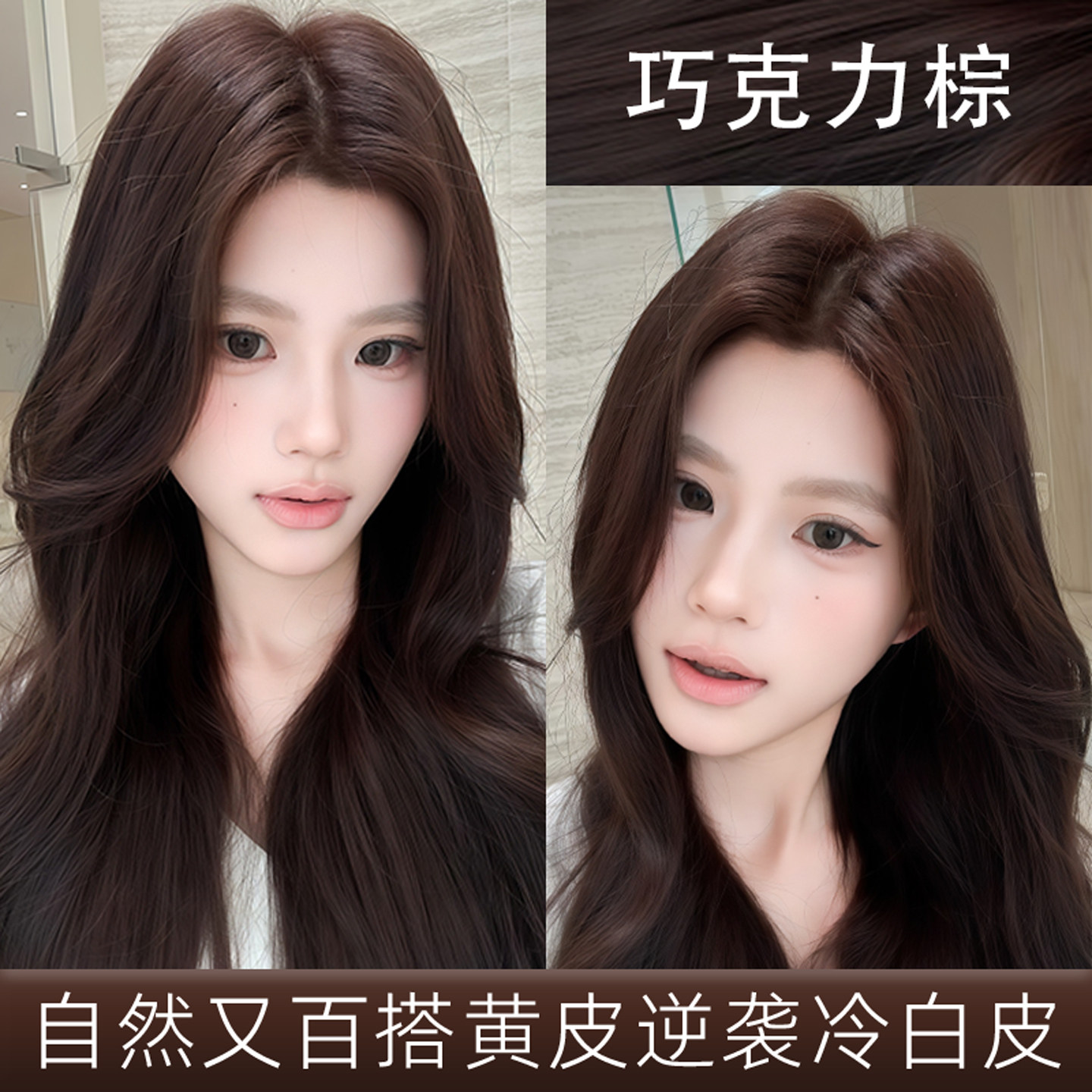 巧克力棕色染发膏剂女免漂显白推荐遮白发植物天然不刺激正品牌纯