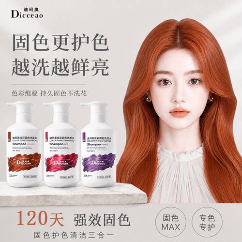 橙发固色洗发水锁色正品牌