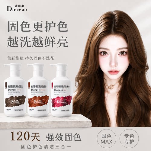 棕发固色洗发水染后锁色
