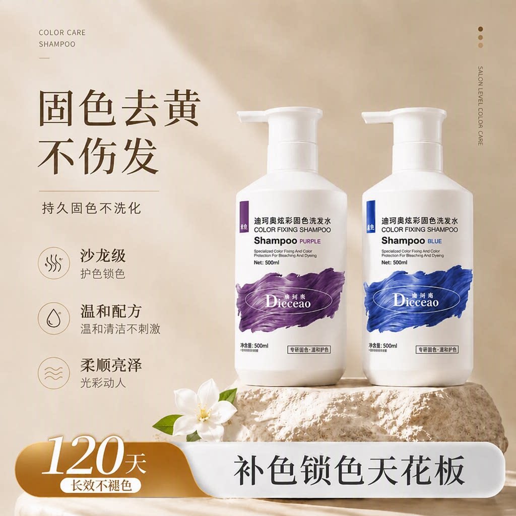 迪珂奥蚕丝蛋白固色洗发水紫色染后护色锁色补色防褪色粉色紫色