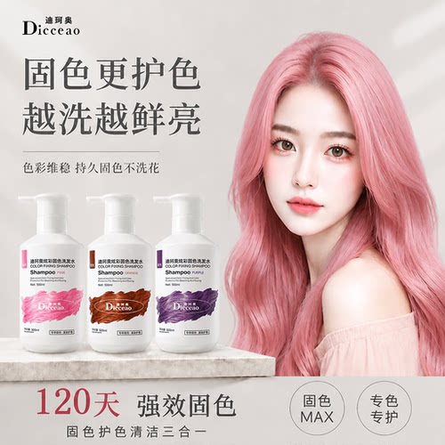 粉色固色洗发水粉棕樱花粉